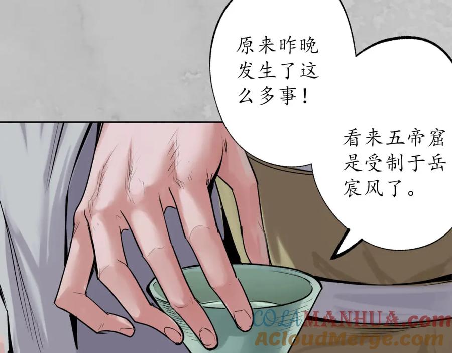 藏锋行 鬼王踪迹 第29页