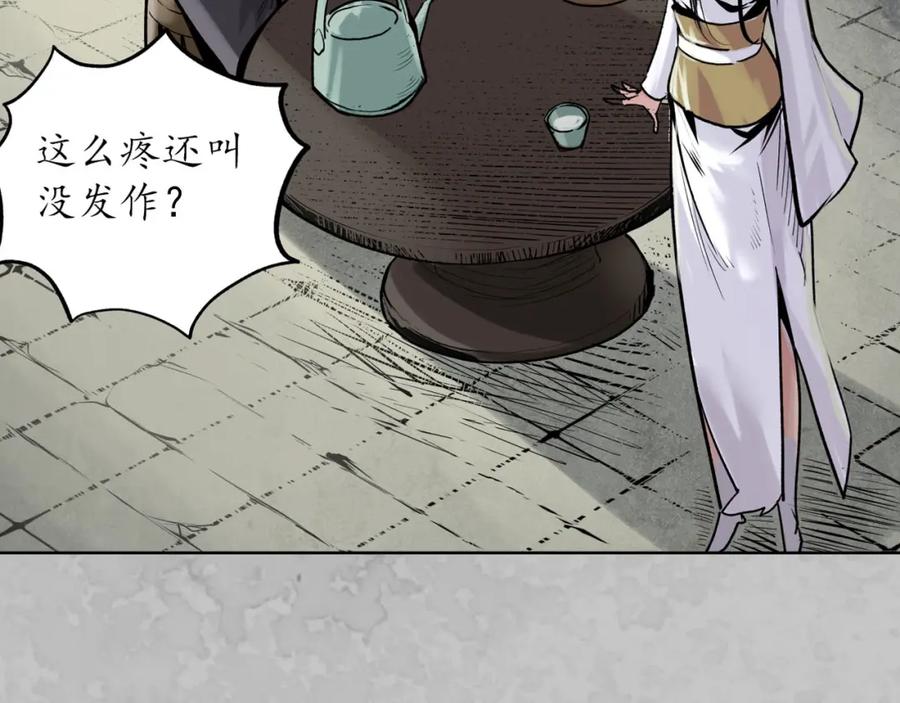 藏锋行 鬼王踪迹 第46页