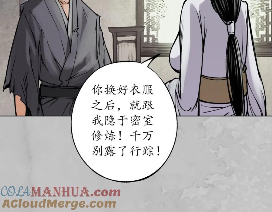 藏锋行 鬼王踪迹 第61页