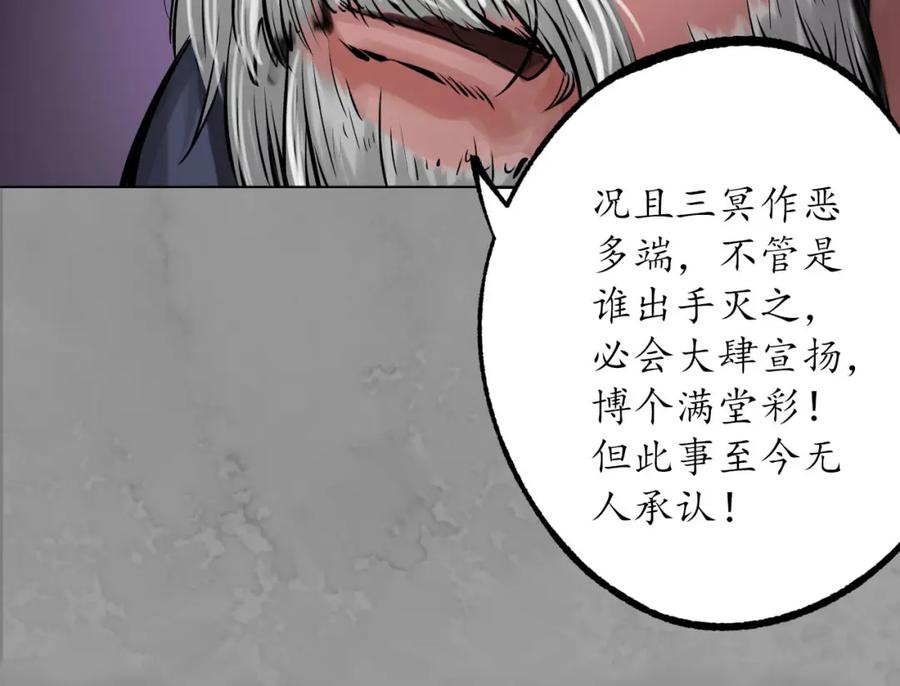 藏锋行 鬼王踪迹 第99页