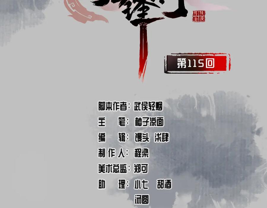 藏锋行 鬼王踪迹 第4页