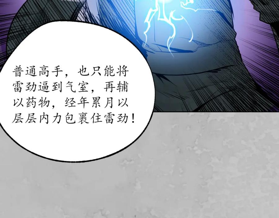 藏锋行 鬼王踪迹 第38页