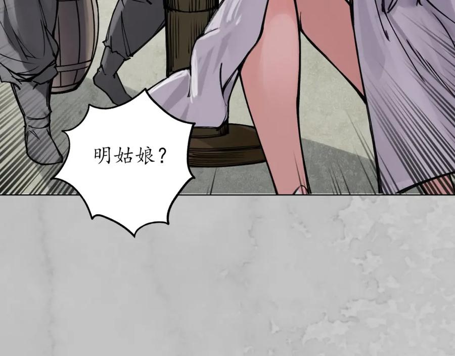 藏锋行 鬼王踪迹 第56页