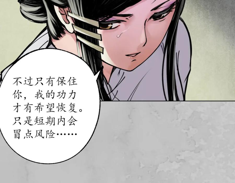 藏锋行 鬼王踪迹 第58页