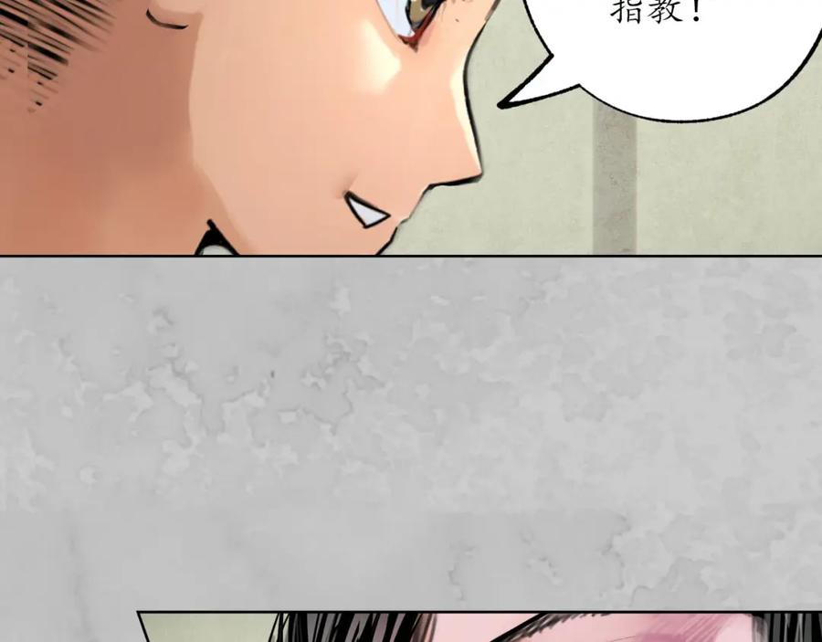 藏锋行 鬼王踪迹 第76页