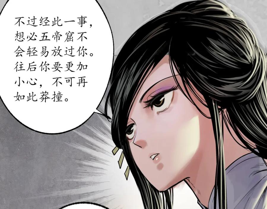 藏锋行 鬼王踪迹 第31页