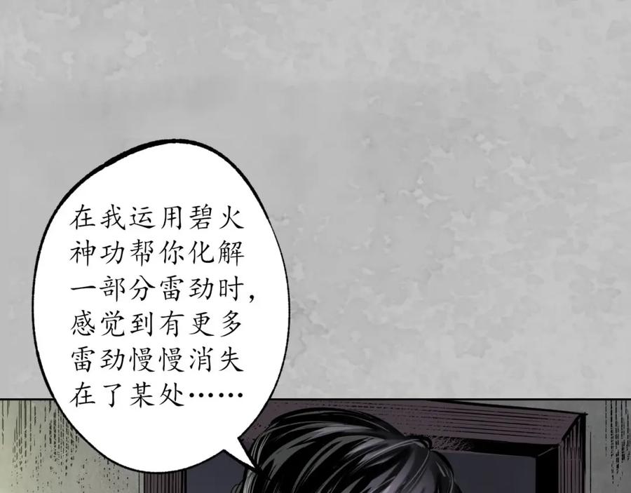 藏锋行 鬼王踪迹 第47页