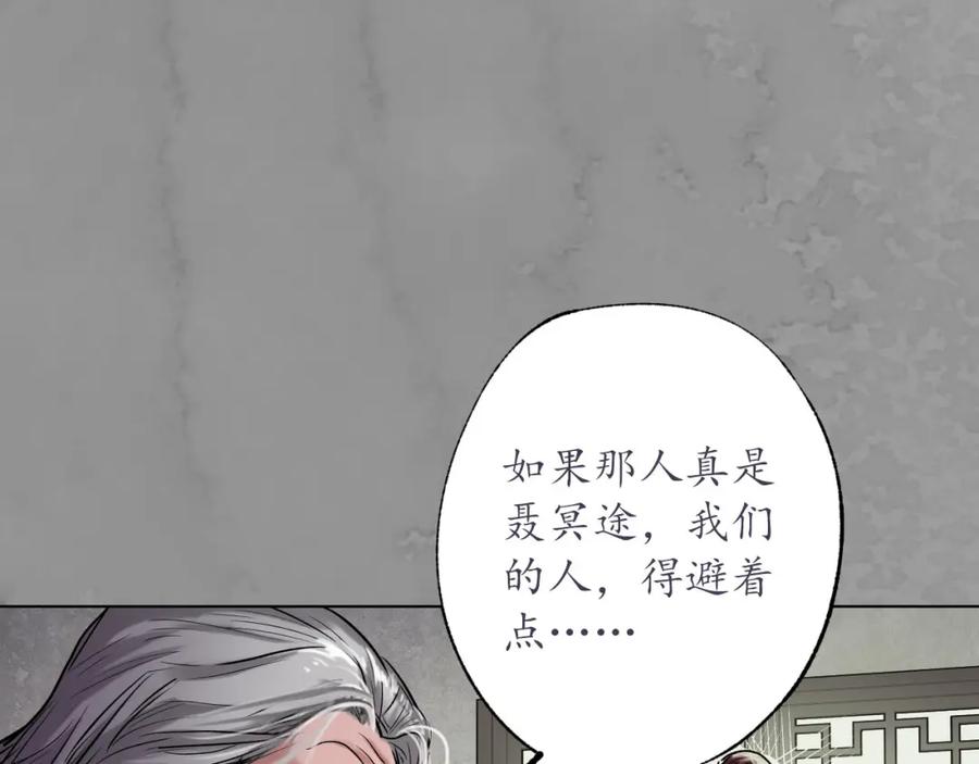 藏锋行 鬼王踪迹 第100页