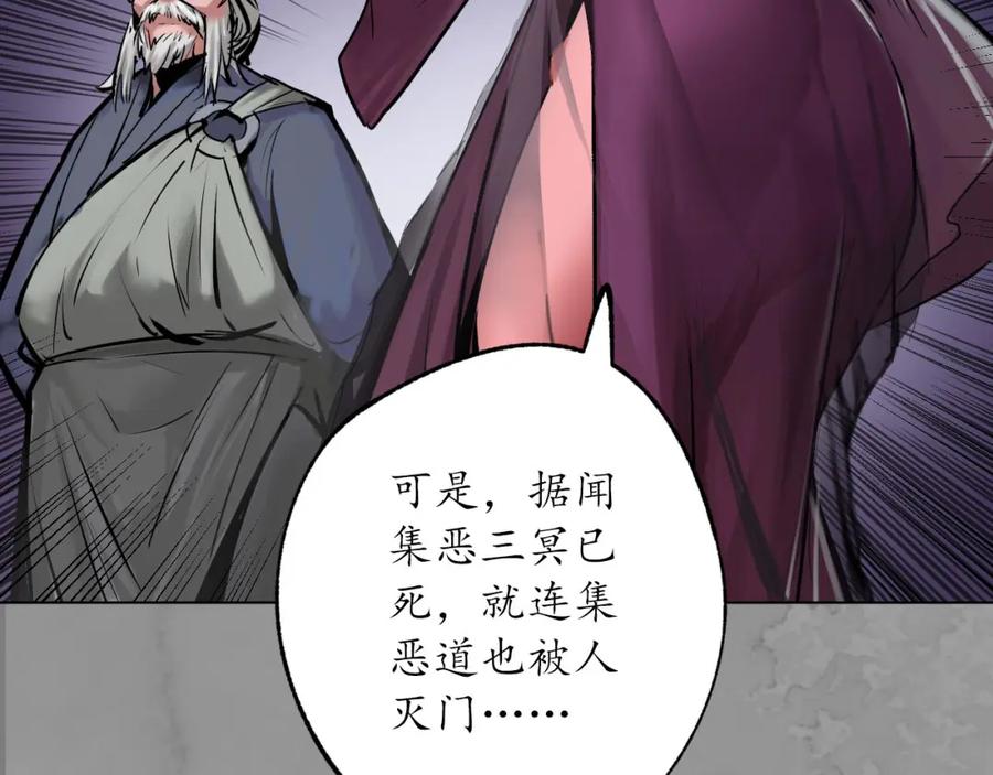 藏锋行 鬼王踪迹 第96页
