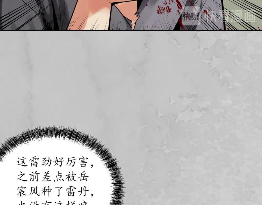 藏锋行 鬼王踪迹 第15页