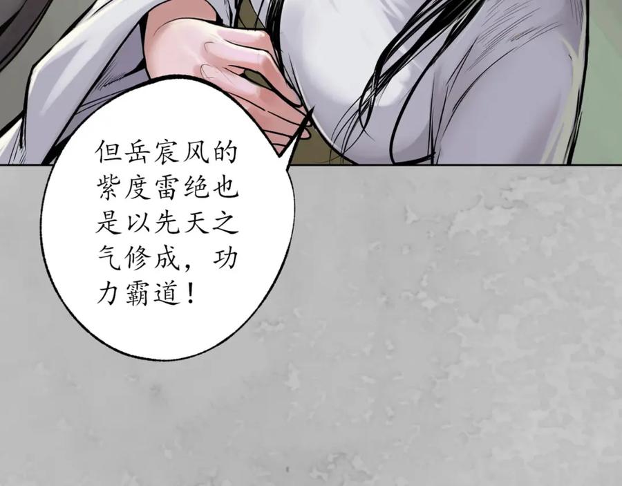 藏锋行 鬼王踪迹 第36页