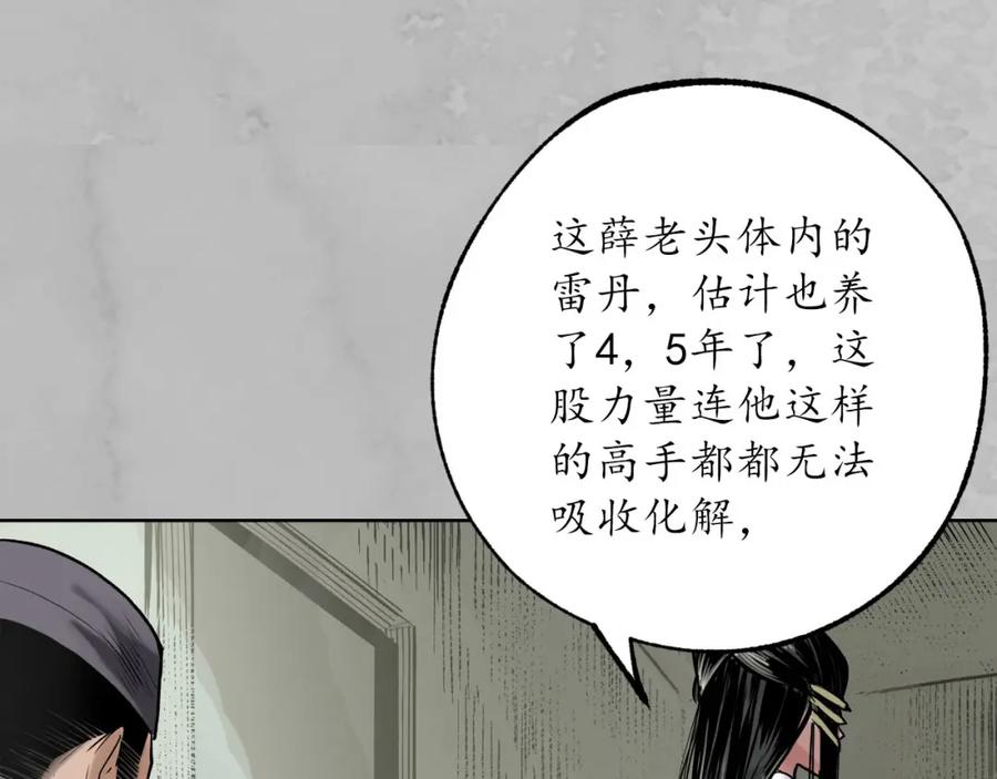 藏锋行 鬼王踪迹 第42页