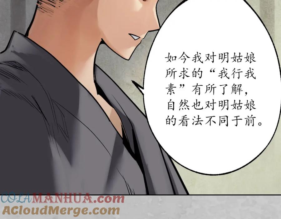 藏锋行 鬼王踪迹 第73页
