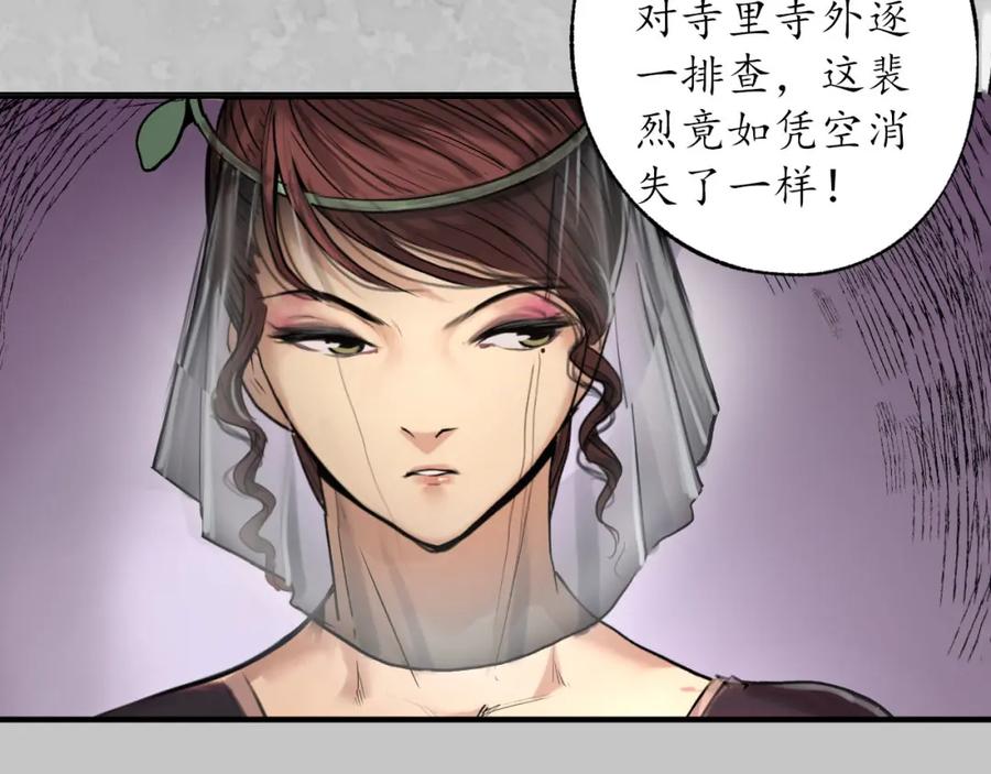 藏锋行 鬼王踪迹 第83页