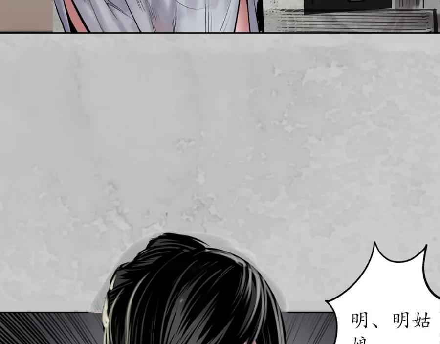 藏锋行 鬼王踪迹 第22页