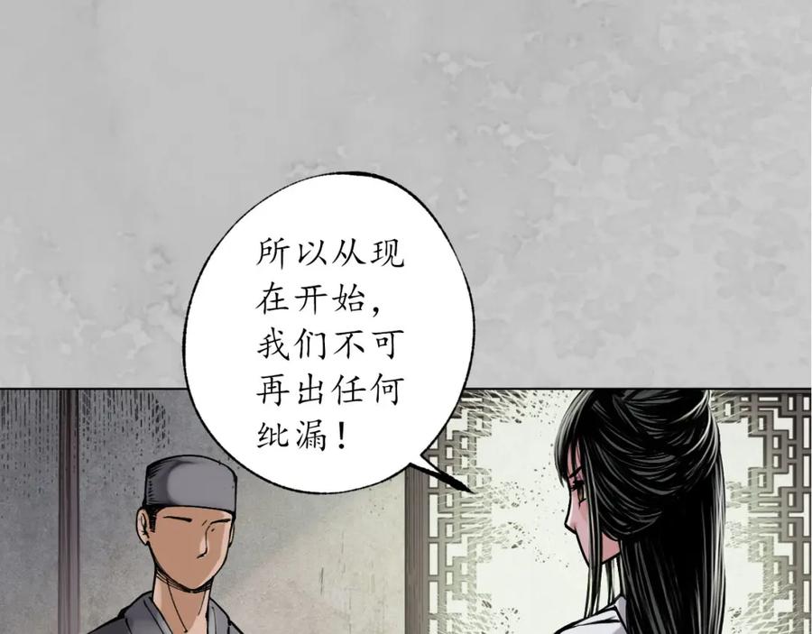 藏锋行 鬼王踪迹 第60页