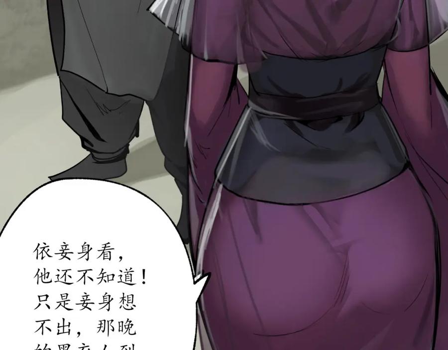 藏锋行 鬼王踪迹 第87页