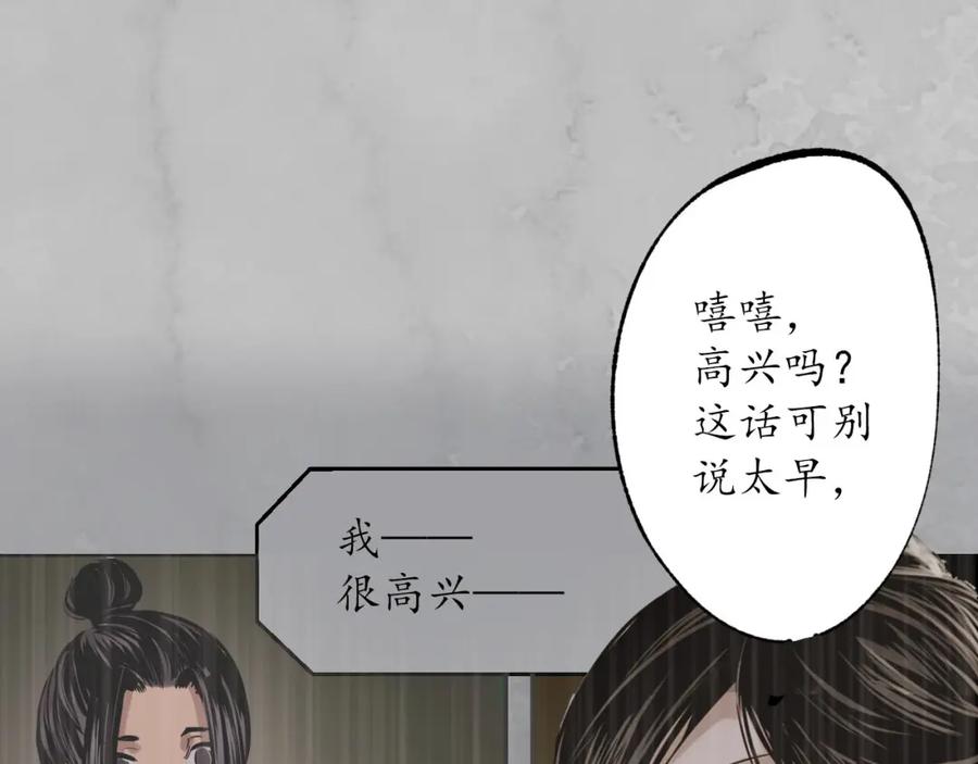 藏锋行 鬼王踪迹 第66页