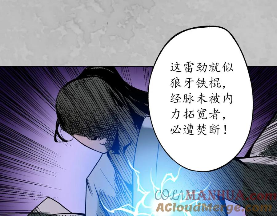 藏锋行 鬼王踪迹 第37页