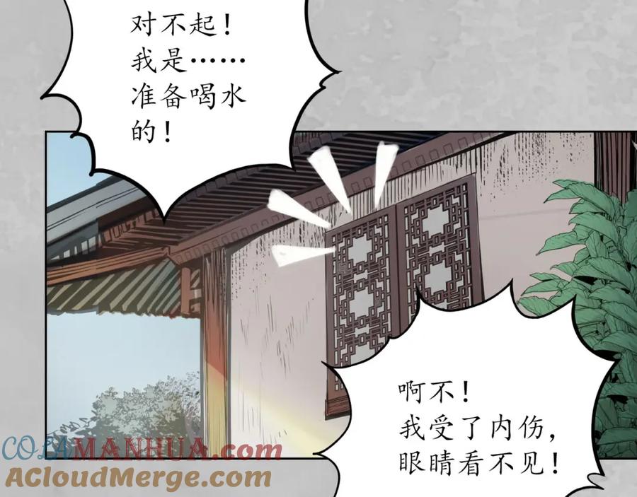 藏锋行 鬼王踪迹 第25页