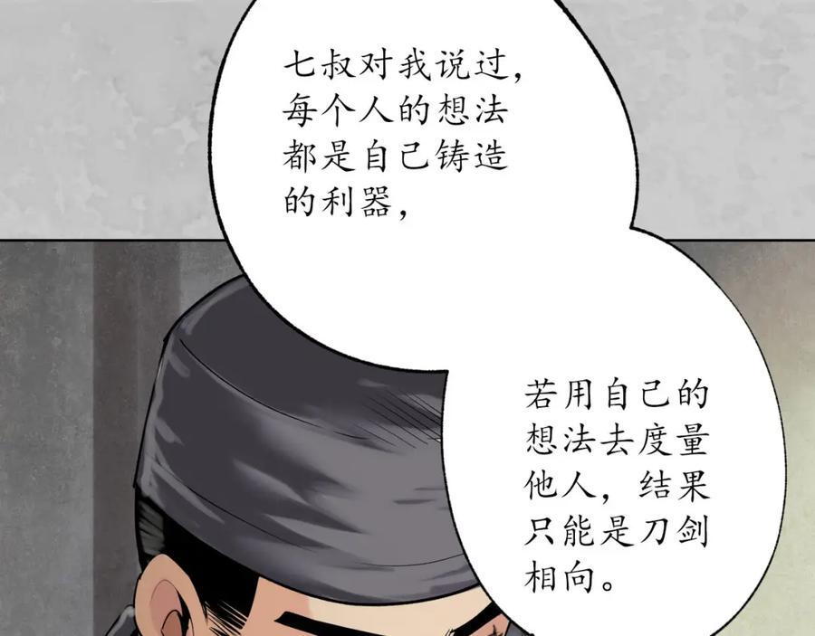 藏锋行 鬼王踪迹 第70页