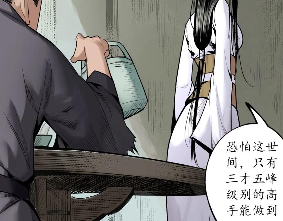 藏锋行 鬼王踪迹 第43页