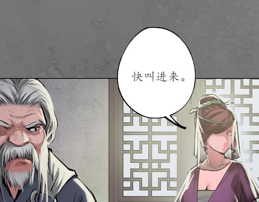 藏锋行 鬼王踪迹 第107页