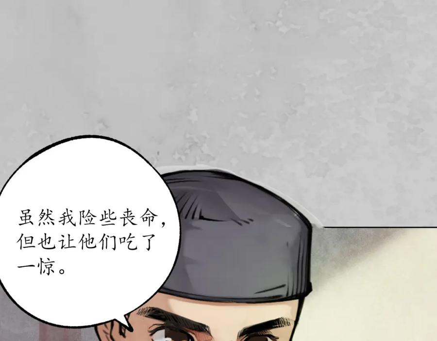 藏锋行 鬼王踪迹 第64页