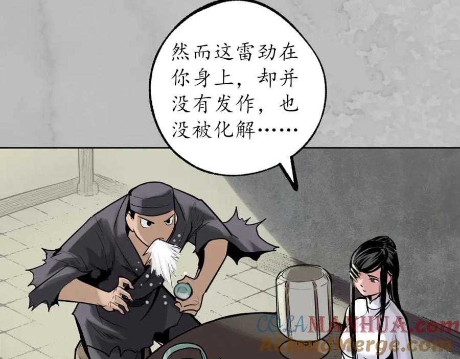 藏锋行 鬼王踪迹 第45页