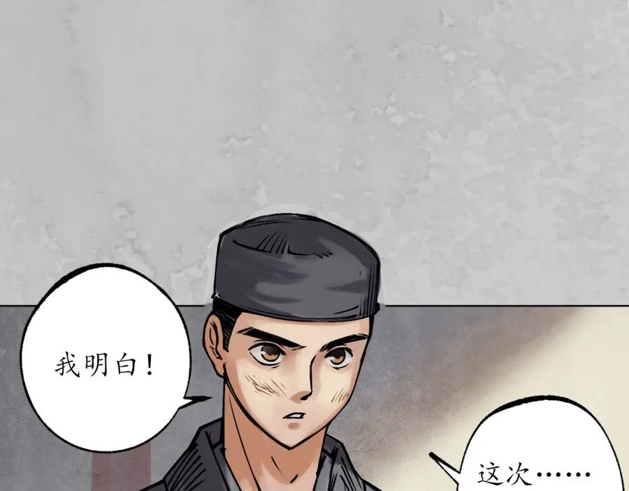 藏锋行 鬼王踪迹 第62页