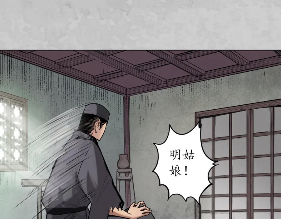 藏锋行 鬼王踪迹 第12页