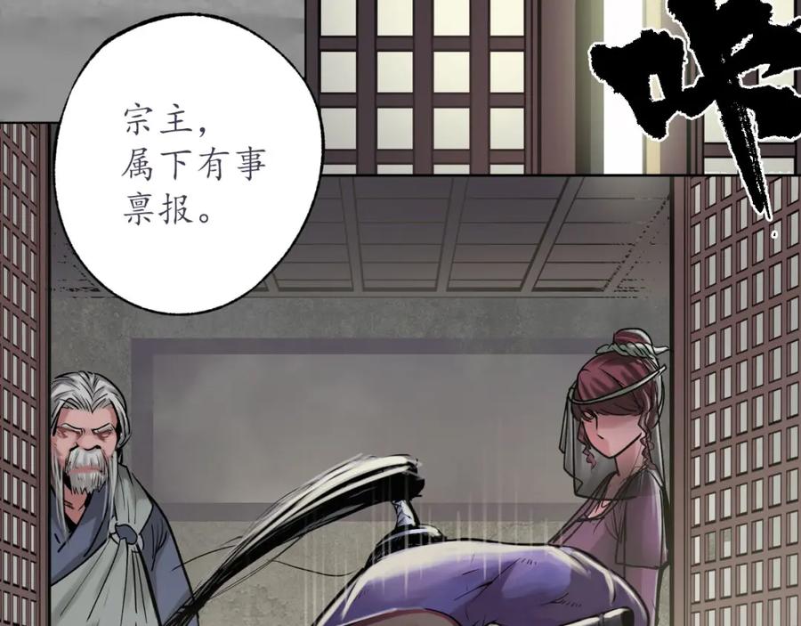 藏锋行 鬼王踪迹 第103页