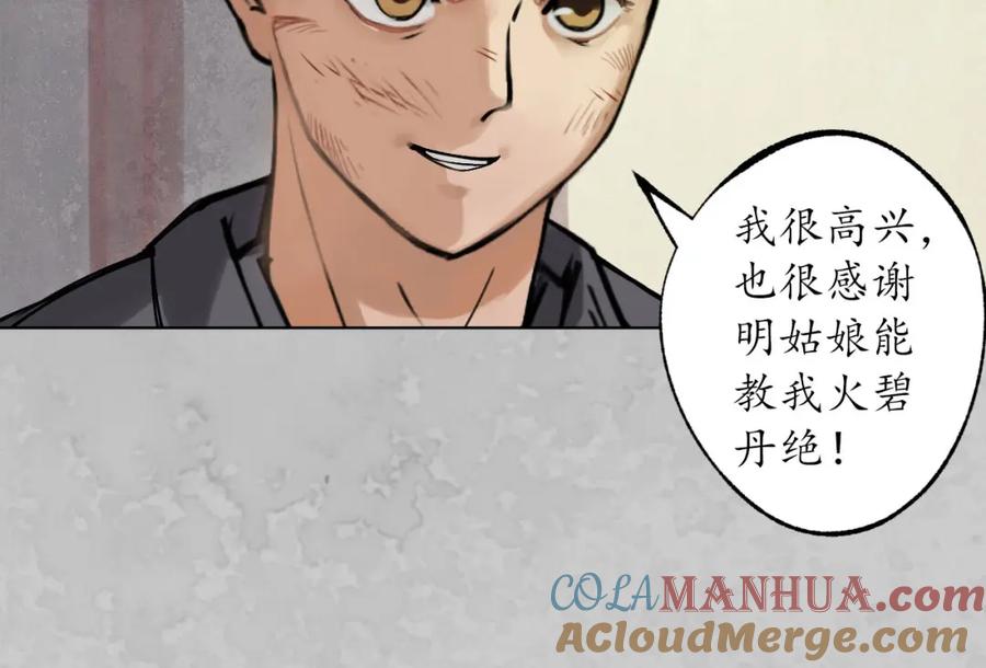 藏锋行 鬼王踪迹 第65页