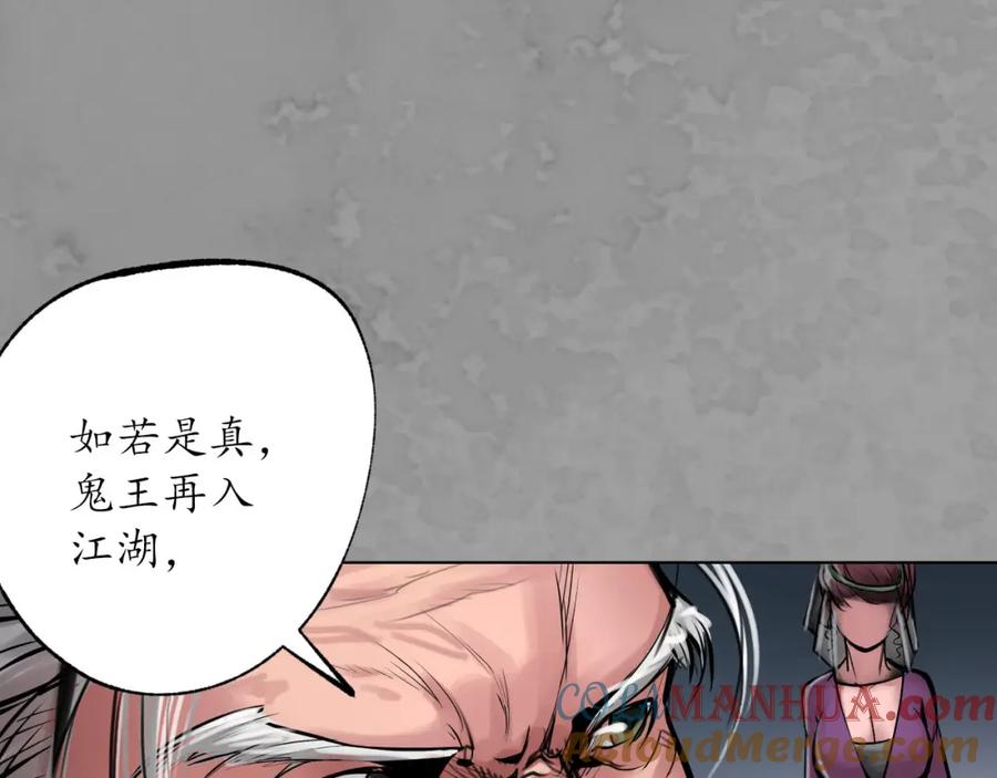 藏锋行 鬼王踪迹 第93页
