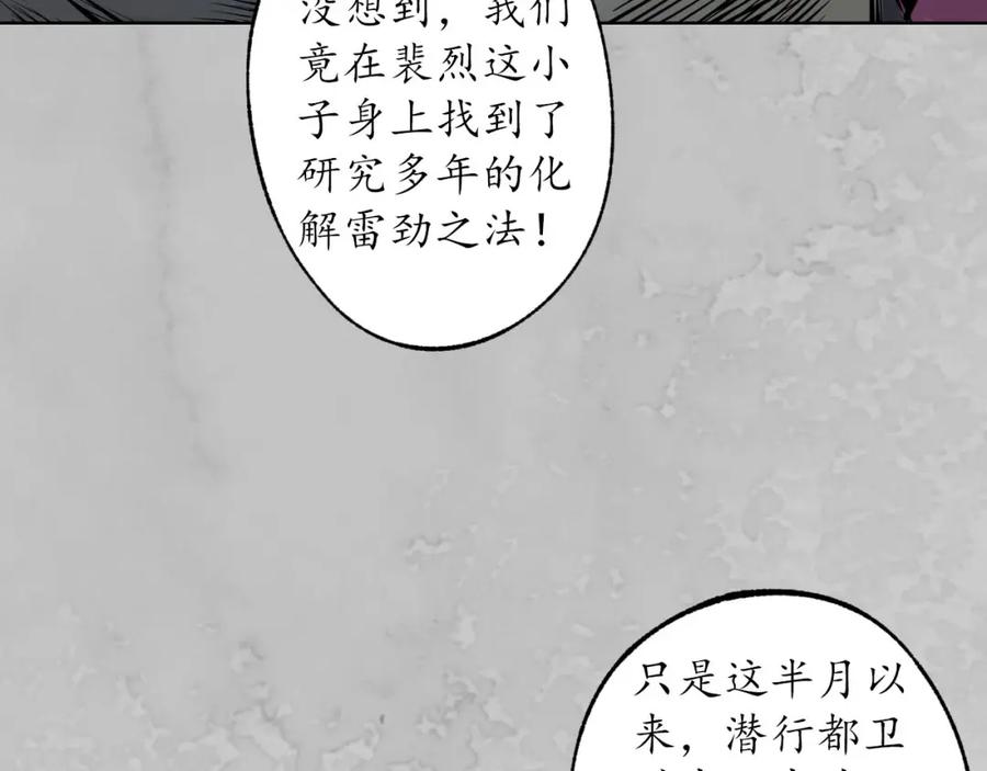 藏锋行 鬼王踪迹 第82页