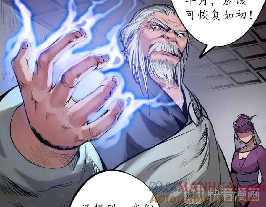 藏锋行 鬼王踪迹 第81页