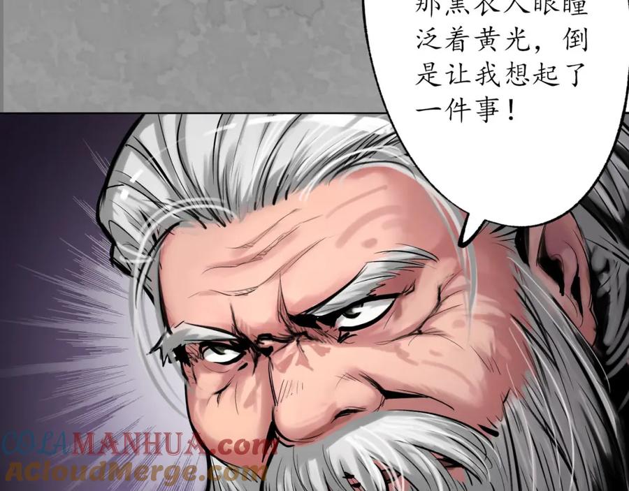 藏锋行 鬼王踪迹 第89页