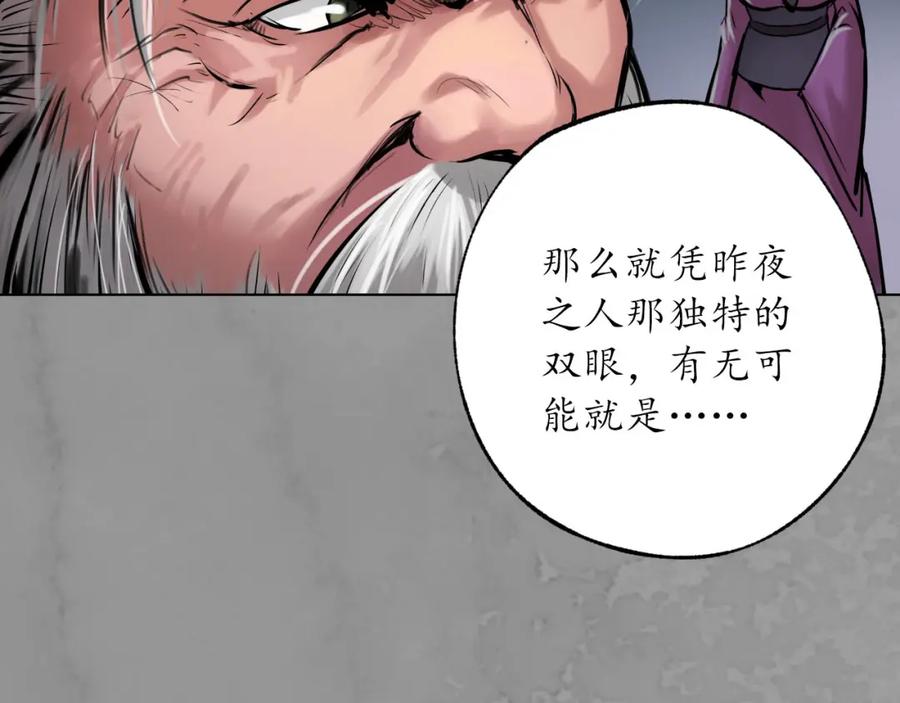藏锋行 鬼王踪迹 第94页