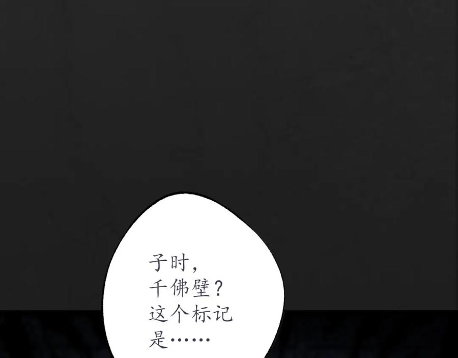 藏锋行 鬼王踪迹 第112页