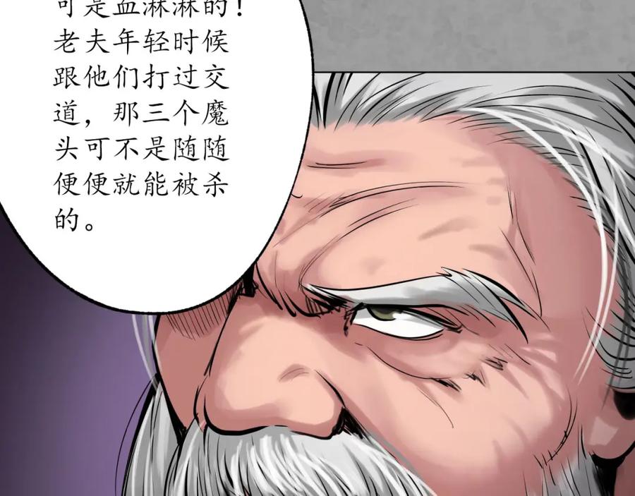 藏锋行 鬼王踪迹 第98页