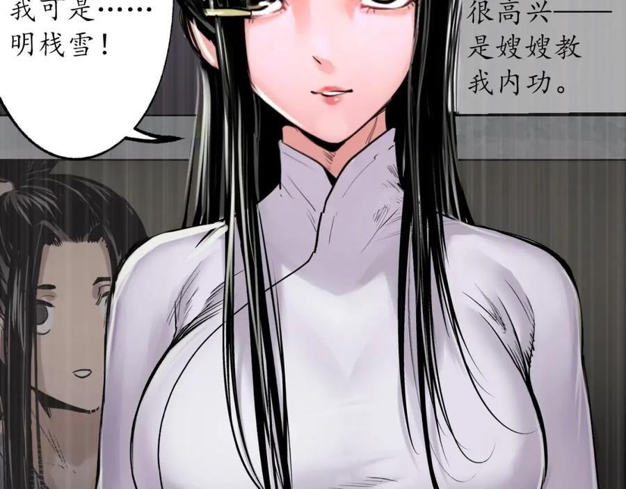 藏锋行 鬼王踪迹 第68页