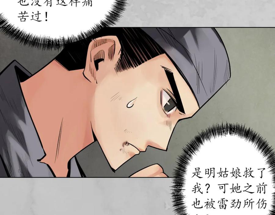 藏锋行 鬼王踪迹 第16页