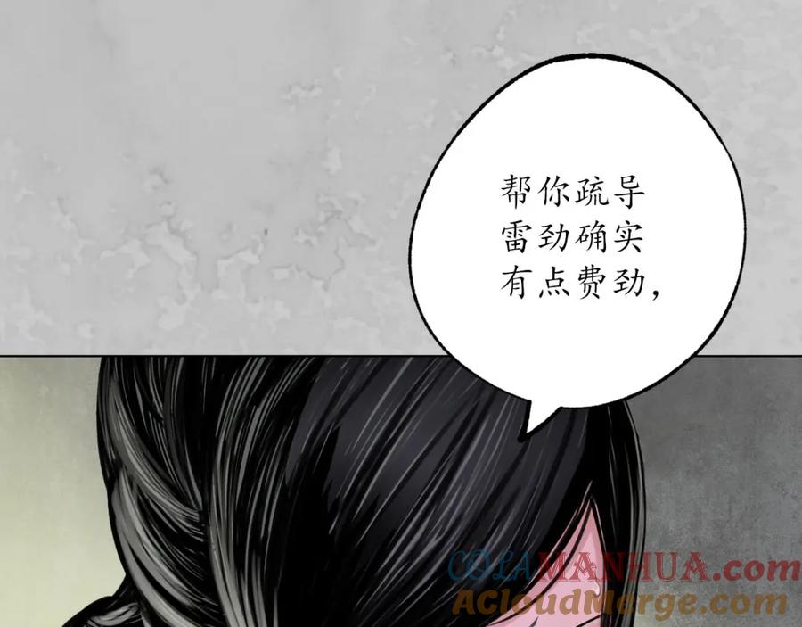 藏锋行 鬼王踪迹 第57页