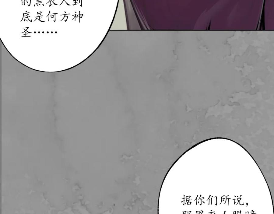 藏锋行 鬼王踪迹 第88页