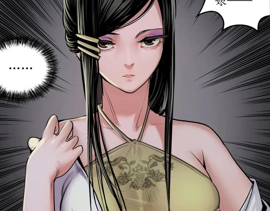 藏锋行 鬼王踪迹 第23页
