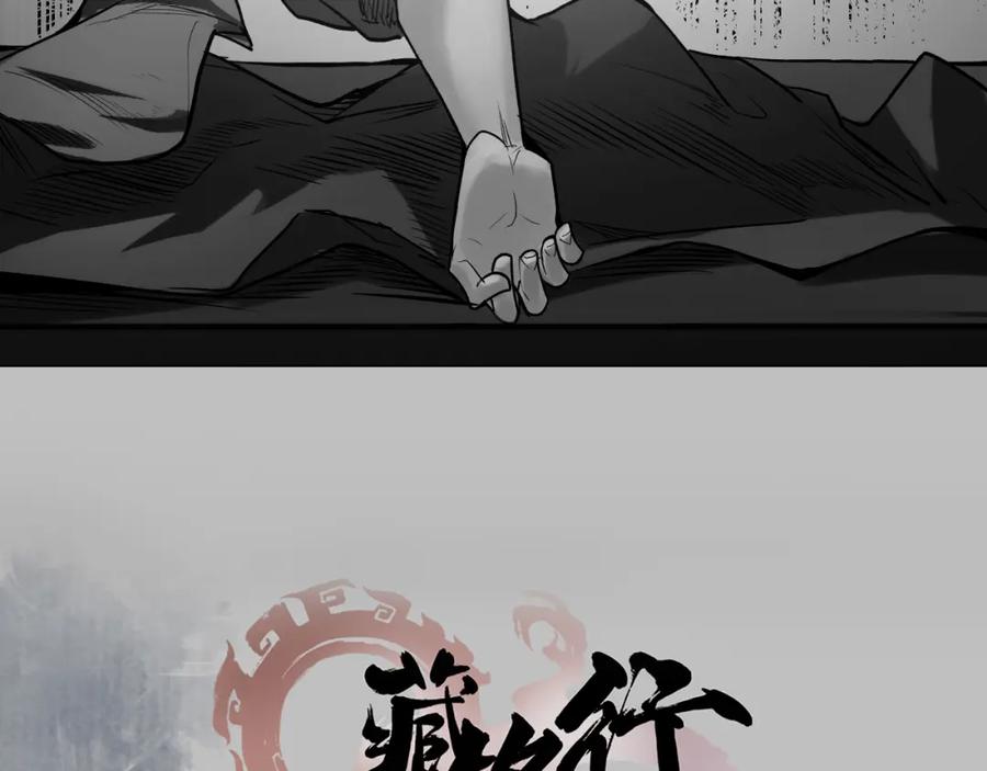 藏锋行 鬼王踪迹 第3页