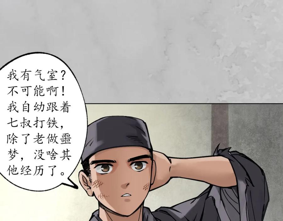 藏锋行 鬼王踪迹 第51页