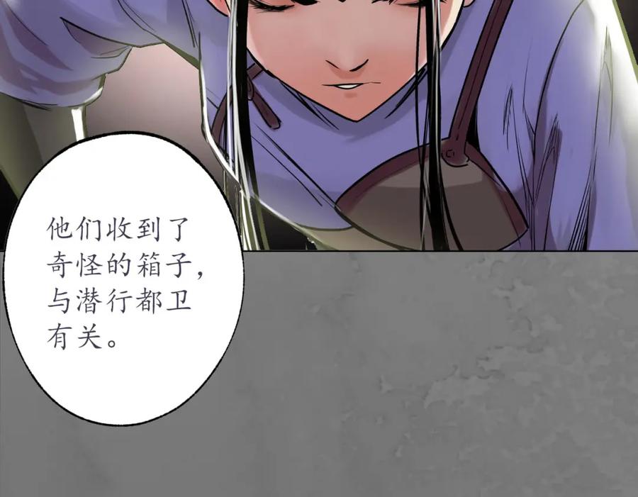 藏锋行 鬼王踪迹 第106页