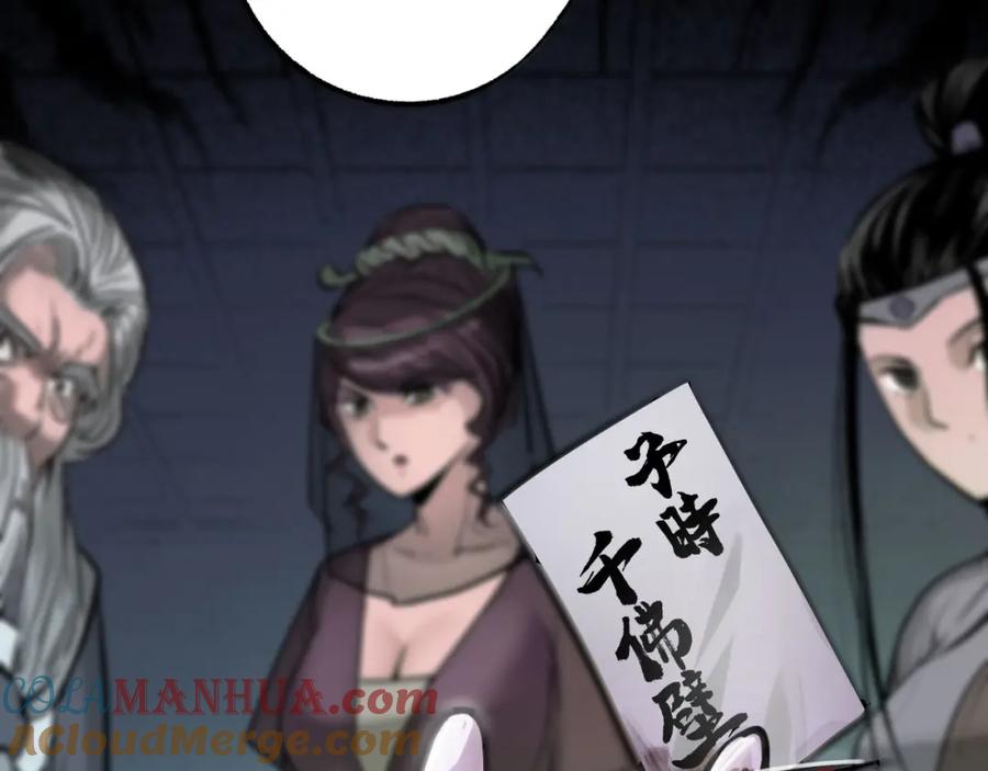 藏锋行 鬼王踪迹 第113页