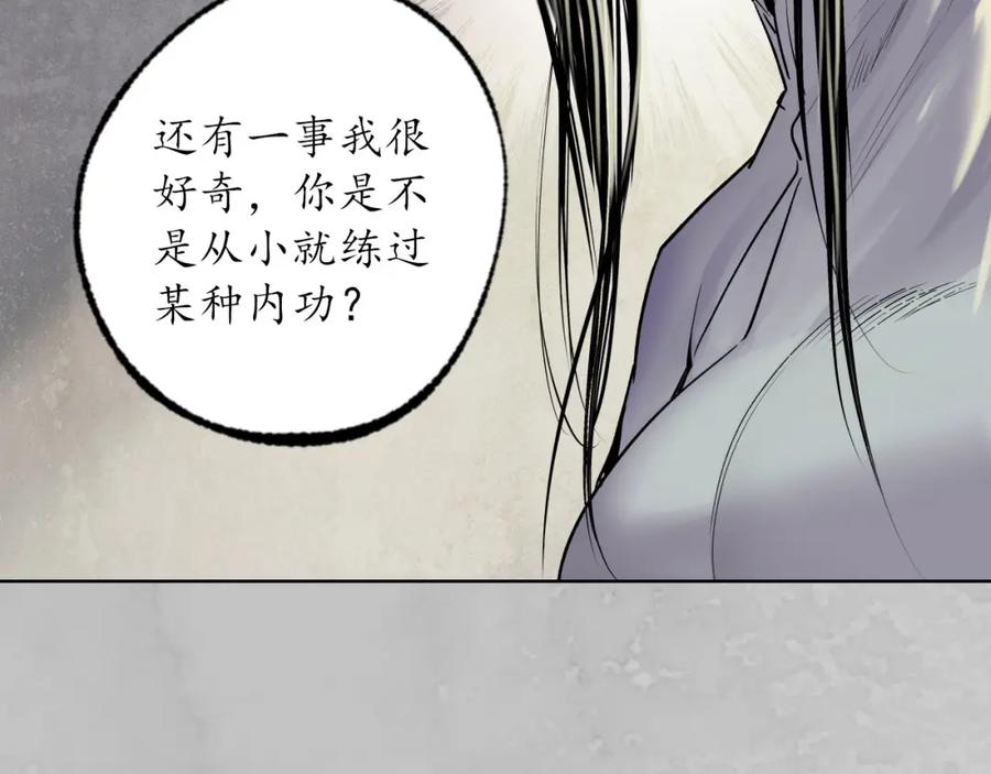 藏锋行 鬼王踪迹 第32页